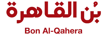 بن القاهرة